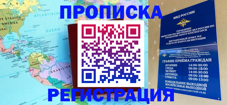 прописка для работы в Кизляре
