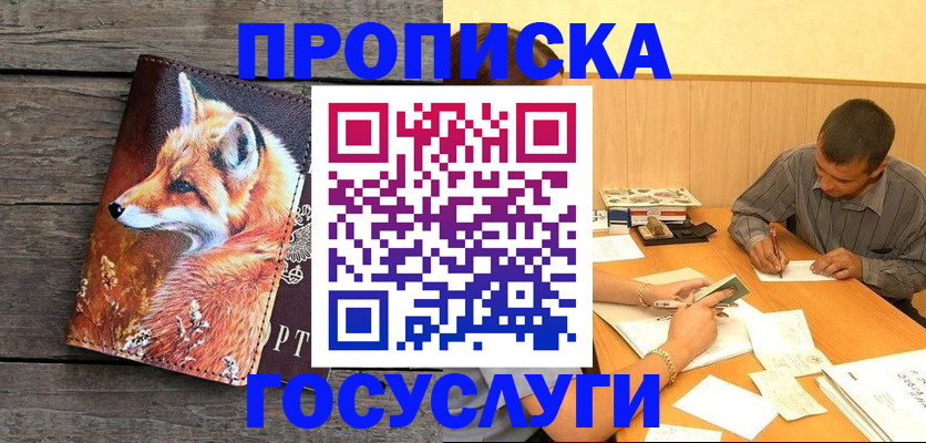 прописка для кредита в Кизляре