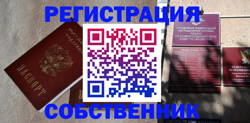 миграционный учет в Кизляре