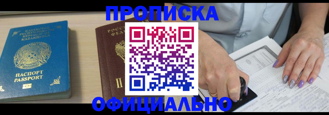 прописка 2025 в Кизляре
