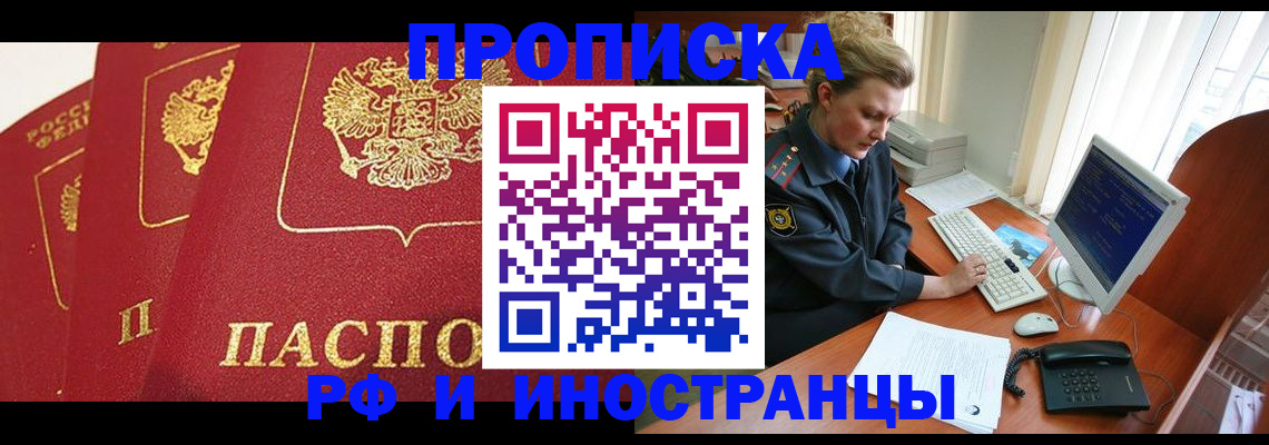 прописка иностранных граждан в Кизляре